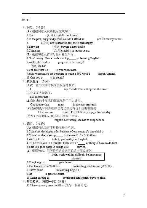 仁爱英语九年级Unit1--unit4词句练习   英语试题知识点考点 单元综合试题答案及解析