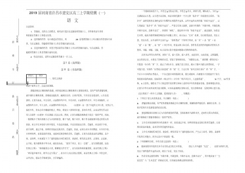 2019届河南省许昌市建安区高三上学期第一次检测语文试卷及答案