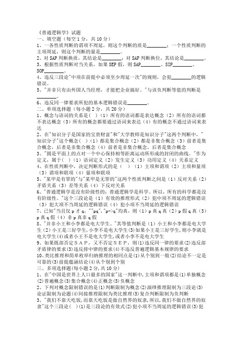 《普通逻辑学》试题及答案