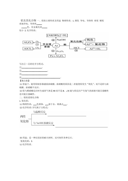铝及其化合物导学案学生版