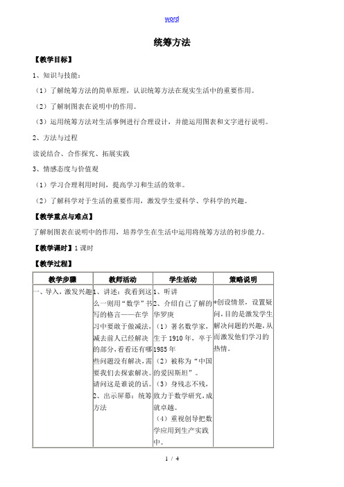 九年级语文统筹方法浙教版