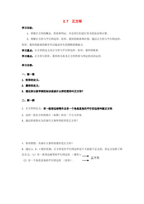 八年级数学下册第2章四边形2.7正方形教案新版湘教版