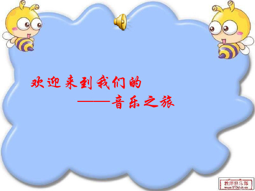 人音小学音乐五上《4外婆的澎湖湾》PPT课件 (2)