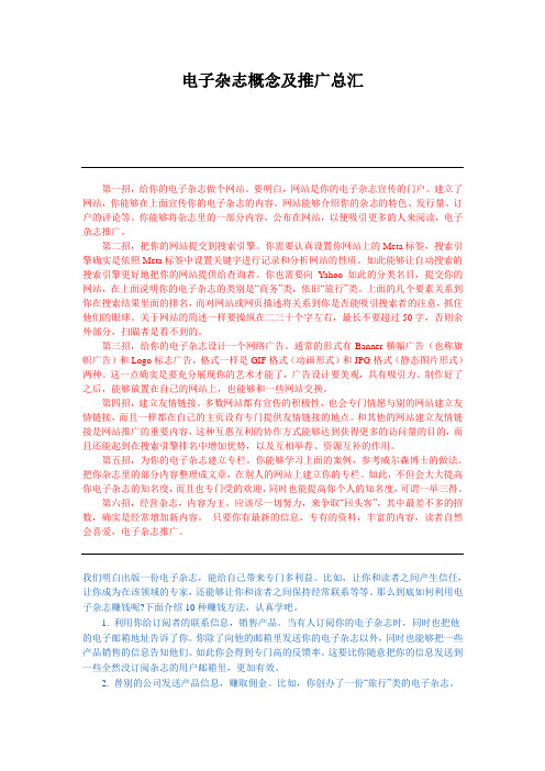 电子杂志概念及推广总汇