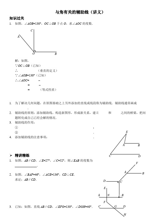 七年级下册数学之与角有关的辅助线练习题及答案