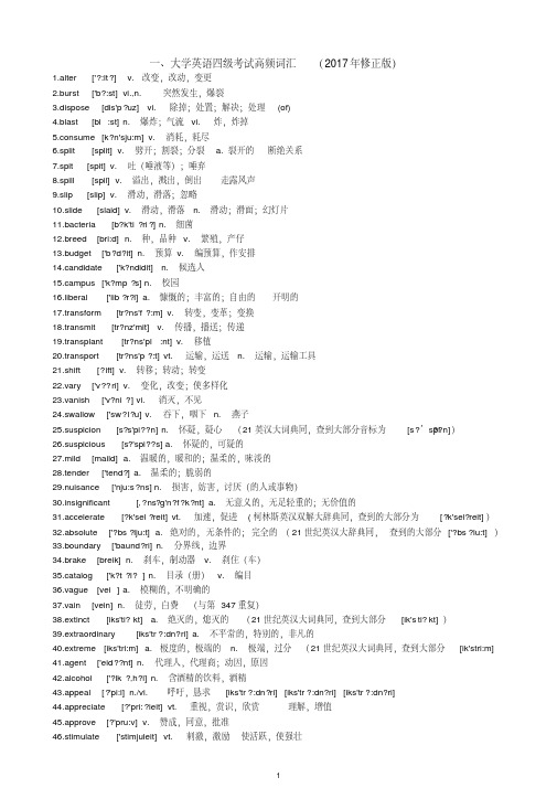 (完整版)大学英语四级考试高频词汇(2017修正版)