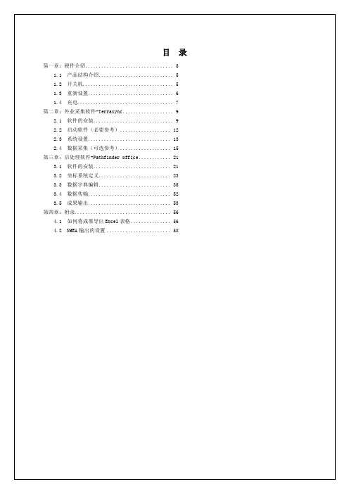 trimble 中文简易使用手册版本5p