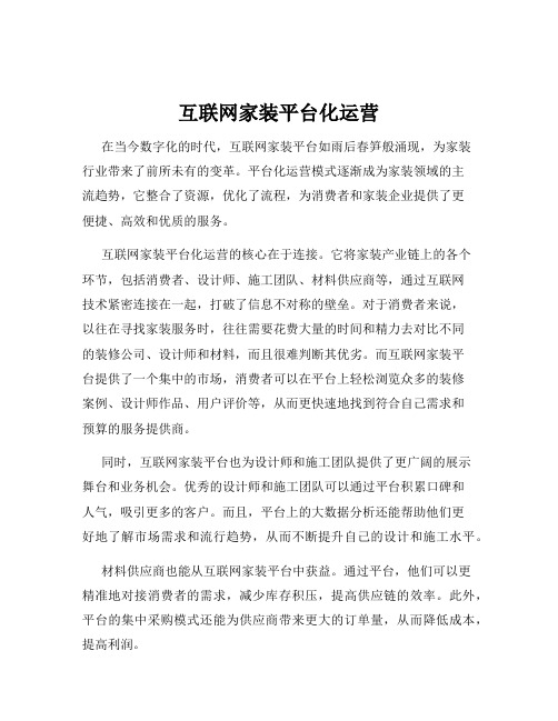 互联网家装平台化运营