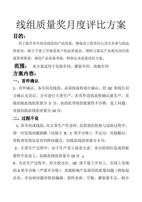 车间线组月度质量评比方案20170701