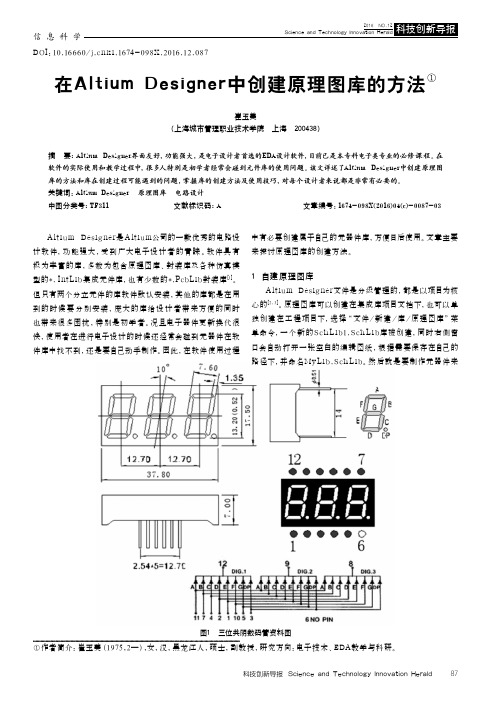 在Altium Designer中创建原理图库的方法