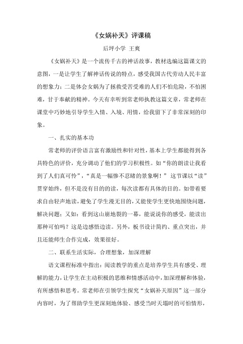 《女娲补天》评课稿