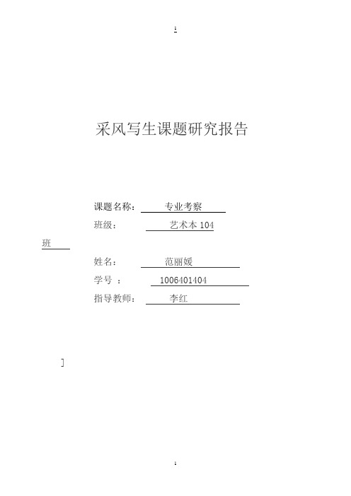 两广采风报告