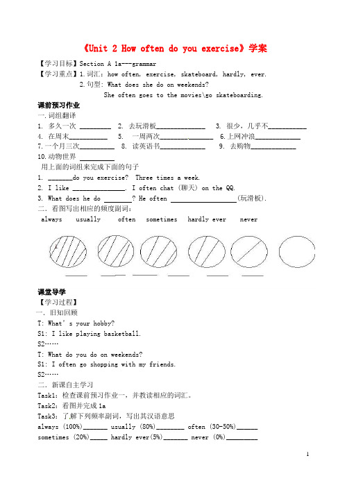 山东省广饶县花官镇中心初中八年级英语上册《Unit 2 How often do you exercise》学案