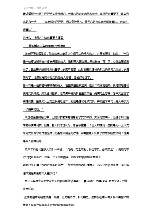 艾灸神阙 万病自灭
