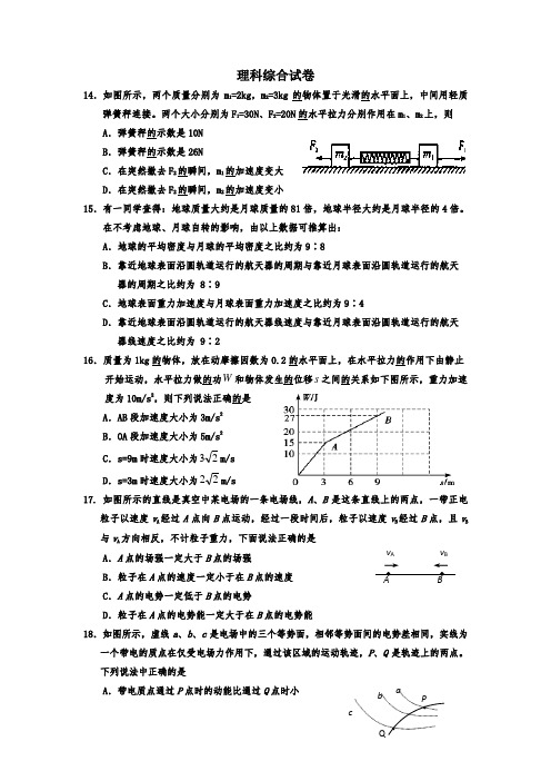 2015届高三高第二次统一考试理综物理试题15