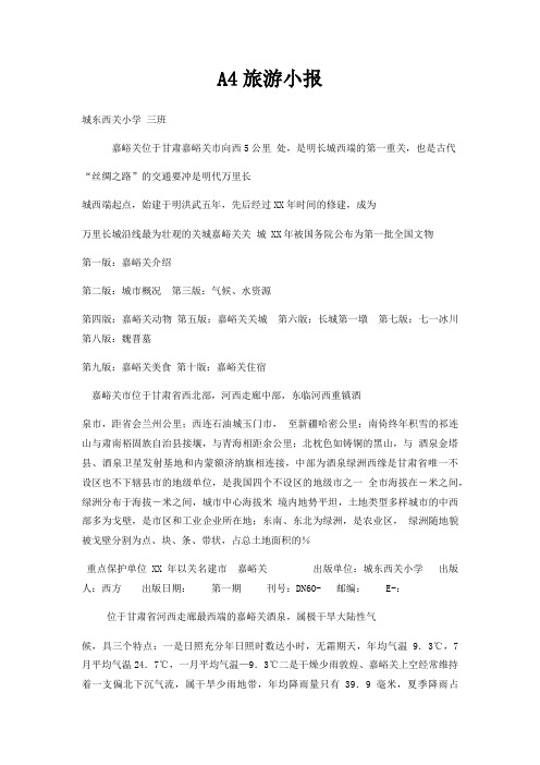 A4旅游小报