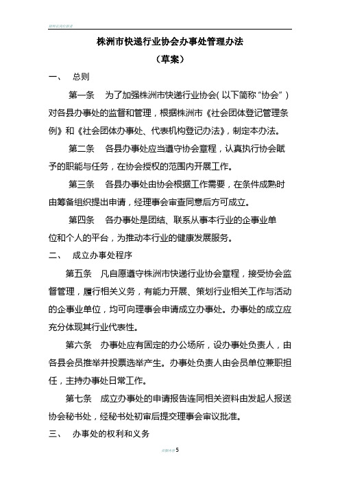 各县办事处管理办法