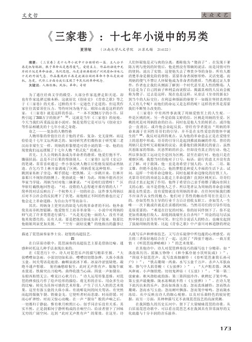 《三家巷》十七年小说中的另类