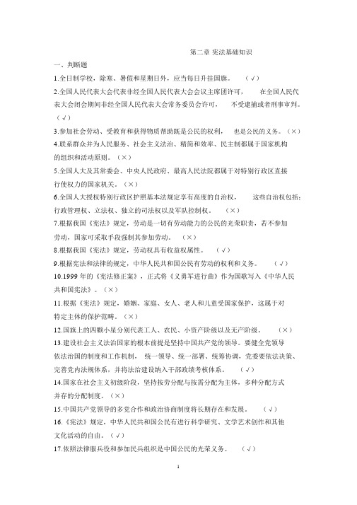 政策法规第二章宪法基础知识测试题题库(含答案)