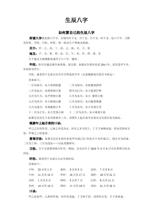 生辰八字