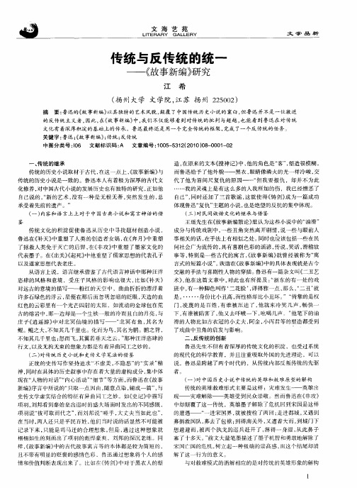 传统与反传统的统一——《故事新编》研究