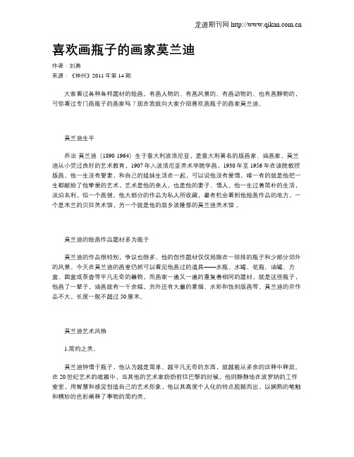 喜欢画瓶子的画家莫兰迪