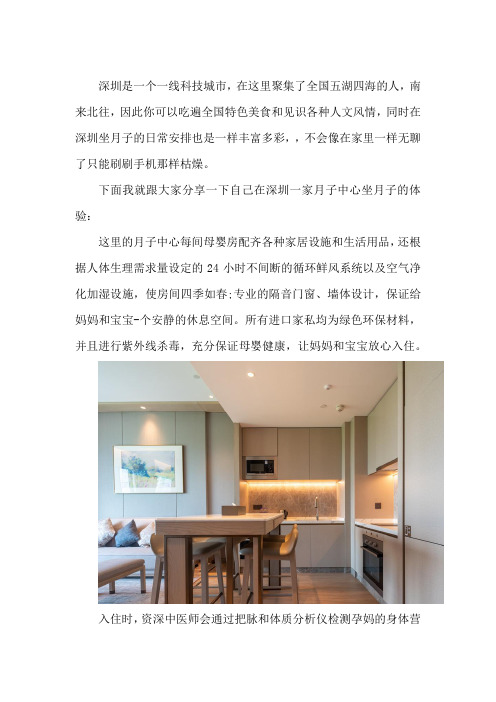 深圳月子中心坐月子体验