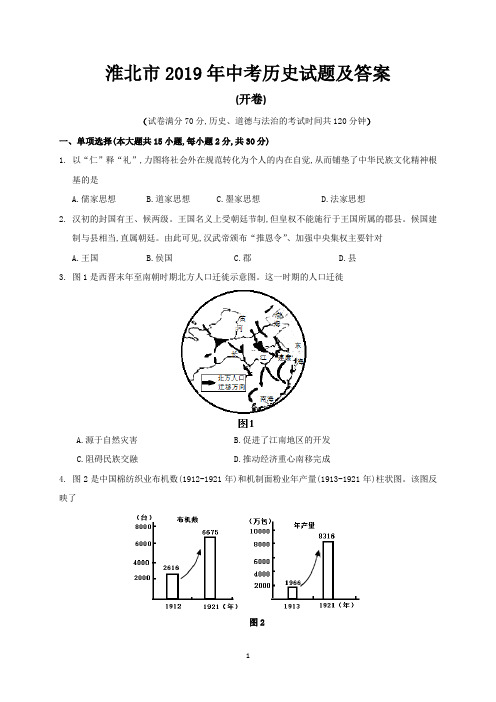 淮北市2019年中考历史试题及答案