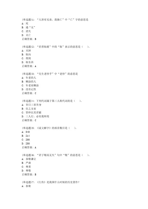 北语20春《古代汉语(一)》作业1满分
