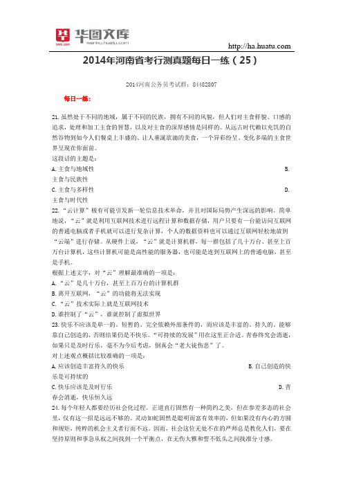 2015年河南省考行测真题每日一练(25)