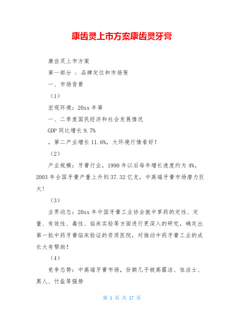 康齿灵上市方案康齿灵牙膏