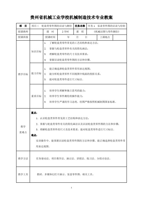 08项目三  任务1  泵盖零件图的识读与绘制