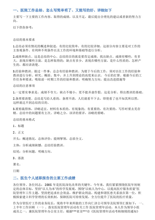 医院汇报材料范文