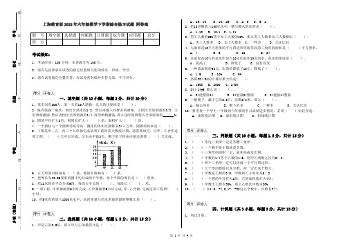 上海教育版2022年六年级数学下学期综合练习试题 附答案