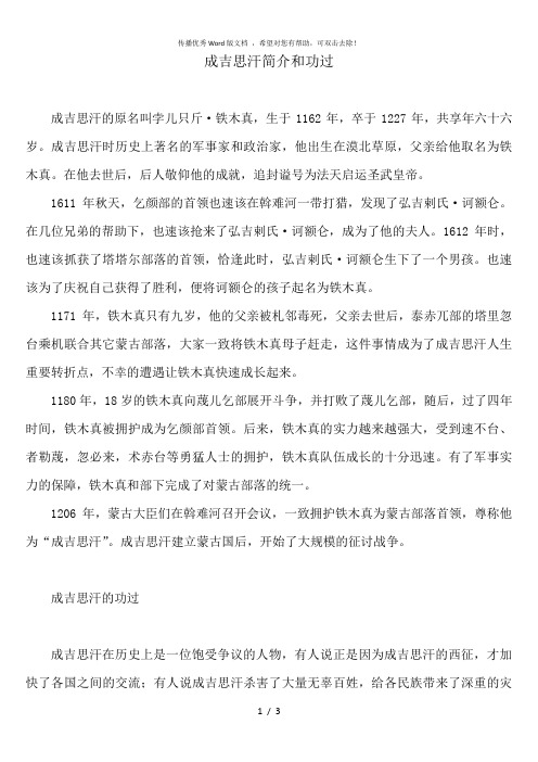 成吉思汗简介和功过