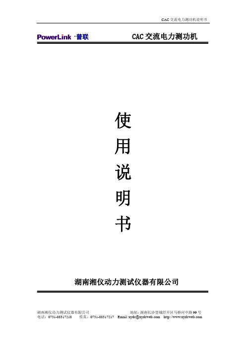 交流电力测功机(内燃机试验使用)