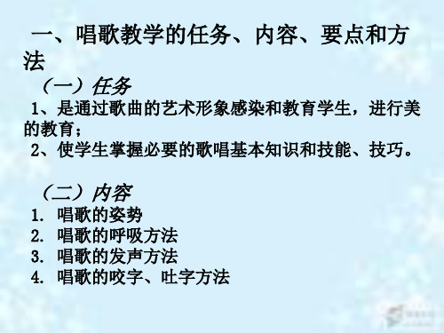 音乐教学论教法4