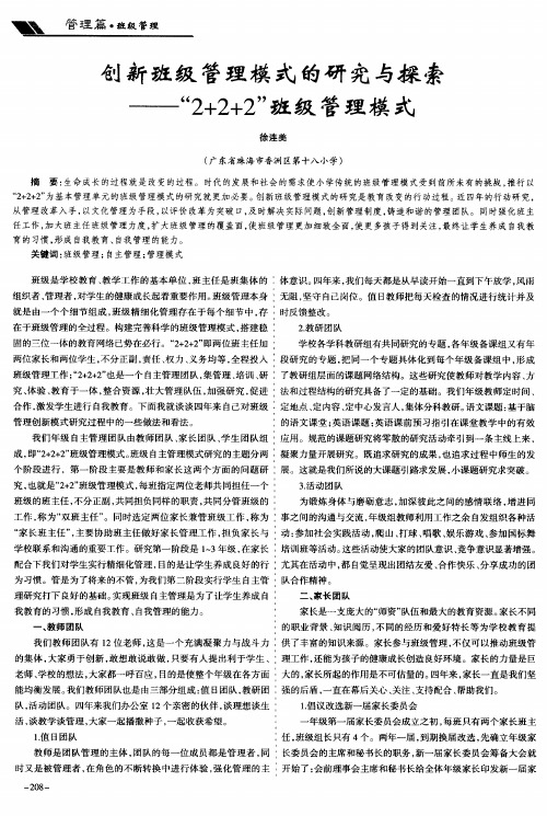 创新班级管理模式的研究与探索——＂2+2+2＂班级管理模式