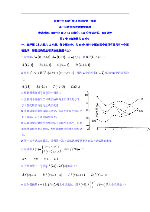 内蒙古北方重工业集团有限公司第三中学2017-2018学年