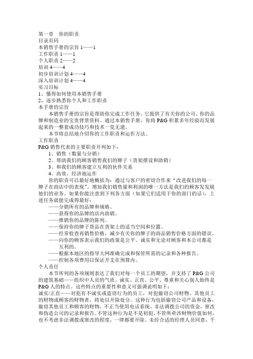 宝洁销售手册