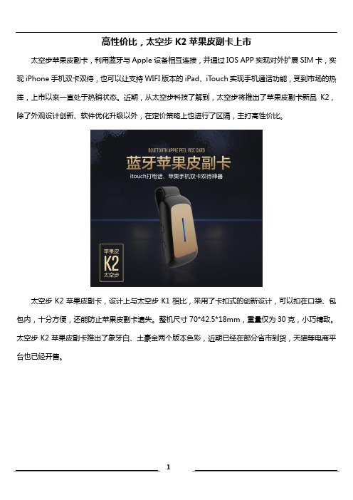 高性价比,太空步K2苹果皮副卡上市
