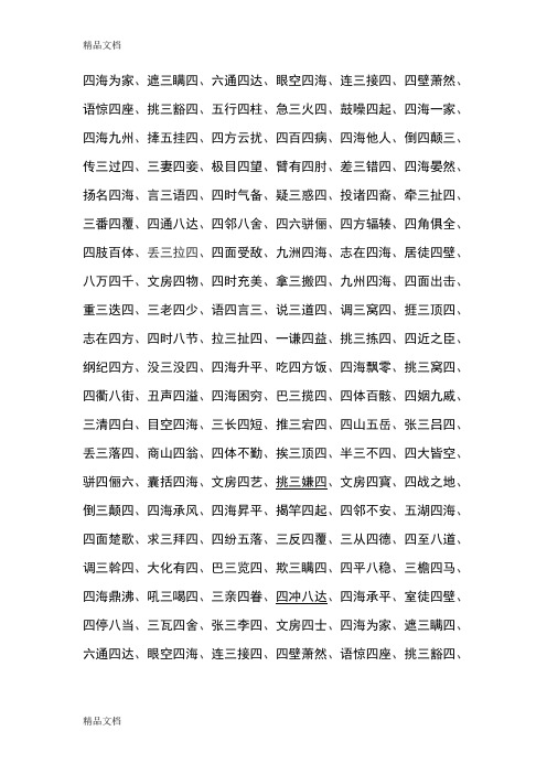四字成语上课讲义