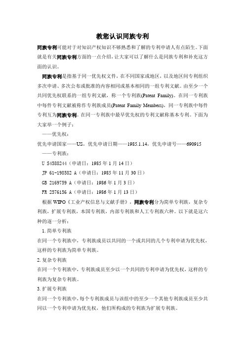 教您认识同族专利