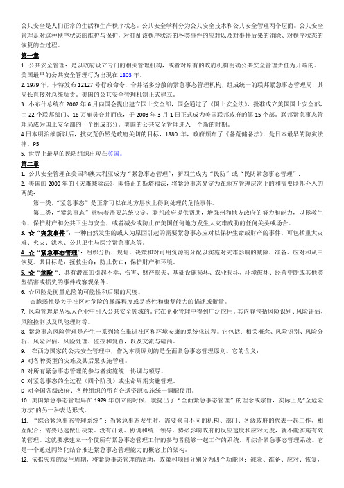 公共安全管理