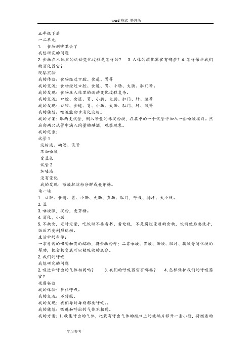 五年级(下册)科学基础训练答案