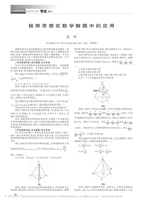 极限思想在数学解题中的应用