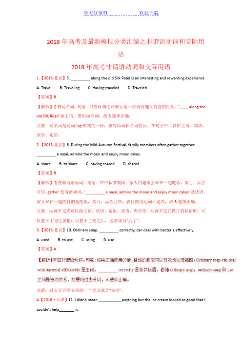 高考英语真题与模拟类编专题 非谓语动词和交际用语