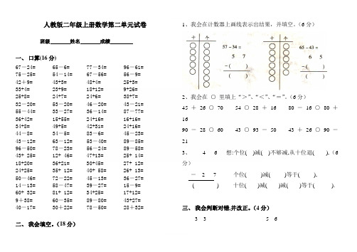 2018-2019年度人教版小学二年级上册数学第2单元试卷