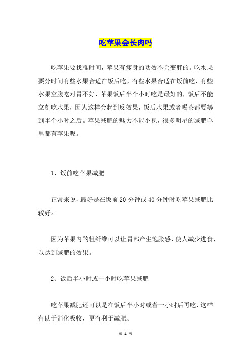 吃苹果会长肉吗