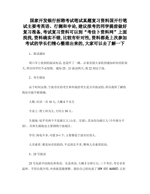 2017年国家开发银行秋季校园招聘考试笔试题内容试卷历年真题